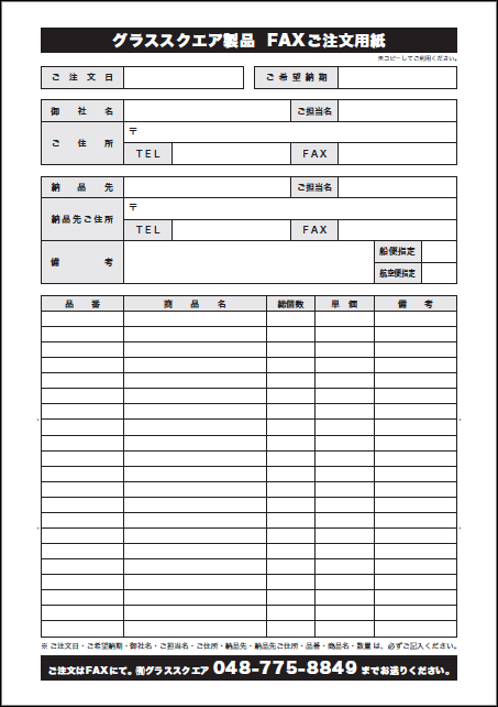 オーダーシート